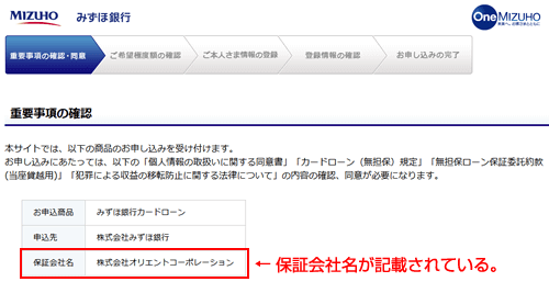 みずほ銀行最重要事項の確認